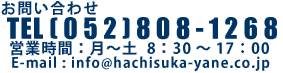 お問い合わせTEL(052)808-1268